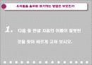 대학국어작문 발표(대국작) - 정확한 문장 & 우리말을 올바로 표기하는 방법은 무엇인가 76페이지