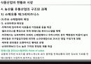 [농산물 유통산업의 현황과 과제] 애그리 비즈니스론 (Agribusiness & Agriservice Industry) 23페이지