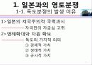 독도는 왜 한국의 영토인가 5페이지