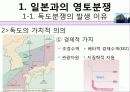 독도는 왜 한국의 영토인가 6페이지