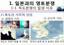 독도는 왜 한국의 영토인가 7페이지