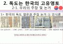 독도는 왜 한국의 영토인가 10페이지