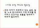 사회보장제도와_의료보장제도 14페이지