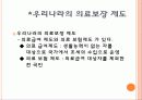 사회보장제도와_의료보장제도 17페이지