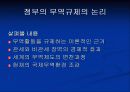 새로운 국제무역질서 19페이지