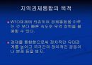 새로운 국제무역질서 33페이지