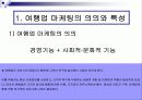 여행사의 유통경로 3페이지