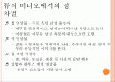 MTV의_세계_이세화 19페이지