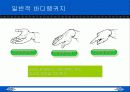 침묵의 언어 (바디랭귀지 : body language) 8페이지