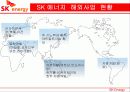 SK Group (SK HOLDINGS : 홀딩스) -SK에너지,SK텔레콤,SK네트웍스의 해외진출 현황 결과 8페이지