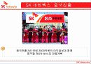 SK Group (SK HOLDINGS : 홀딩스) -SK에너지,SK텔레콤,SK네트웍스의 해외진출 현황 결과 21페이지