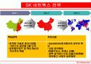 SK Group (SK HOLDINGS : 홀딩스) -SK에너지,SK텔레콤,SK네트웍스의 해외진출 현황 결과 24페이지