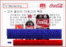 코카콜라사의국제마케팅 14페이지