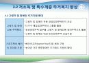 충북의 주택현황과 정책과제 23페이지