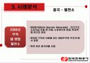 Korea Electric Power Corporation (한국전력공사) - 한국 전력소개, 해외진출 사례분석 21페이지