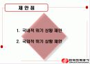 Korea Electric Power Corporation (한국전력공사) - 한국 전력소개, 해외진출 사례분석 29페이지