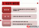 Korea Electric Power Corporation (한국전력공사) - 한국 전력소개, 해외진출 사례분석 31페이지