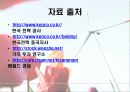 Korea Electric Power Corporation (한국전력공사) - 한국 전력소개, 해외진출 사례분석 32페이지