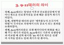 국제사회와관계 테러문제 28페이지