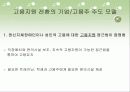 중증장애인을 위한 직장 생활의 기업 지원과 멘토링 5페이지