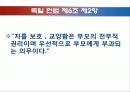 조성민 친권의 정당성에 대한 법적 검토 18페이지