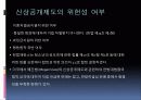 청소년성범죄에 대한 고찰 15페이지