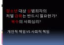 청소년성범죄에 대한 고찰 22페이지