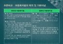 한국의 아동복지법과 일본의 아동복지법의 비교 9페이지