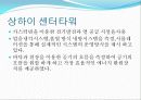 LEED, 미래의 건축(저탄소 녹색성장의 친환경 건축들) 13페이지