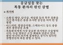 Epigastric pain 원인 28페이지