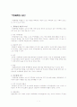 가정폭력의 원인과 유형 1페이지