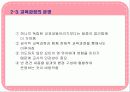 반 편견(다문화) 교육 프로그램 8페이지