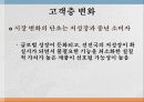 피곤한 고객과 단순한 마케팅 13페이지