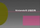 닌텐도(Nintendo)의 산업진화 1페이지