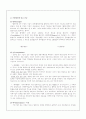 M&A 사례(르노 삼성자동차 합병 미종합특수강의 ATLAS 인수사례) 5페이지