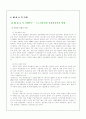 M&A 사례(르노 삼성자동차 합병 미종합특수강의 ATLAS 인수사례) 7페이지