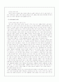 M&A 사례(르노 삼성자동차 합병 미종합특수강의 ATLAS 인수사례) 8페이지