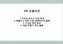 한·미 자유무역협정 (FTA) 13페이지