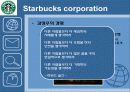 글로벌 기업문화 사례연구- SAS , Starbucks 8페이지