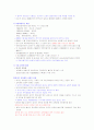 [영남대] 다문화교육과정책의이해 타이핑 38페이지