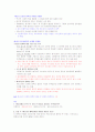 [영남대] 다문화교육과정책의이해 타이핑 45페이지