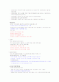 [영남대] 다문화교육과정책의이해 타이핑 68페이지