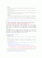 [영남대] 다문화교육과정책의이해 타이핑 84페이지