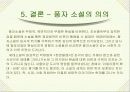 1930년대 풍자소설의 문학사적 의의 채만식의 풍자소설을 중심으로 33페이지