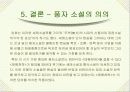 1930년대 풍자소설의 문학사적 의의 채만식의 풍자소설을 중심으로 34페이지