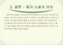 1930년대 풍자소설의 문학사적 의의 채만식의 풍자소설을 중심으로 35페이지