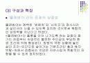 나도향의 물레방아와 뽕의 문학사적 의의 11페이지