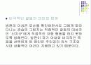 나도향의 물레방아와 뽕의 문학사적 의의 21페이지