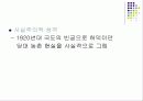 나도향의 물레방아와 뽕의 문학사적 의의 26페이지