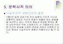 나도향의 물레방아와 뽕의 문학사적 의의 32페이지